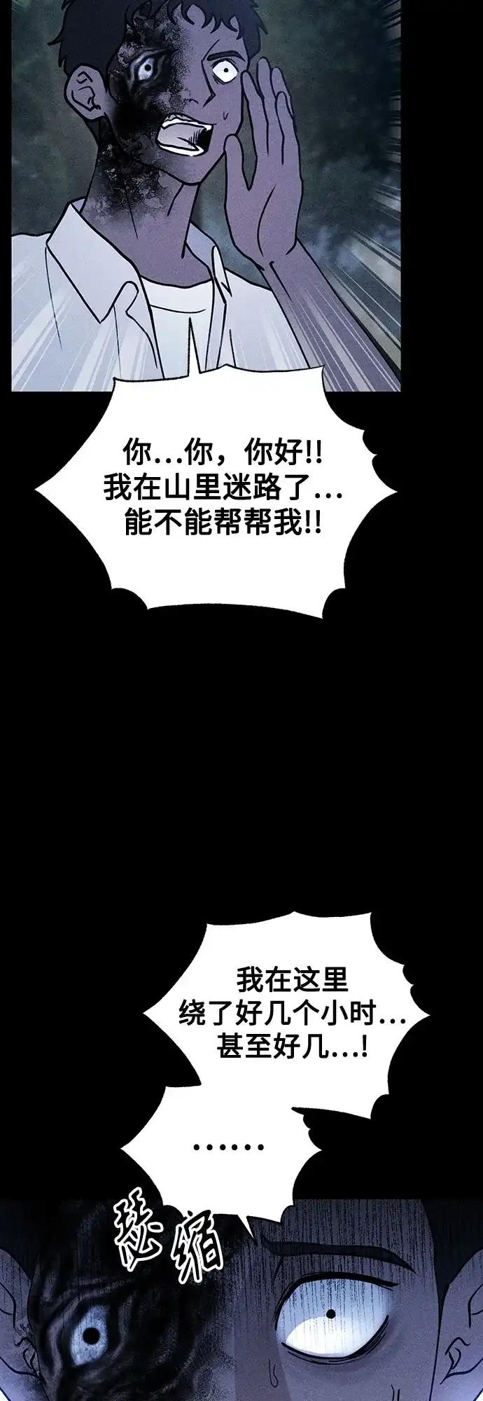 《危险的同学》第20话 无法显示来电号码 第30页