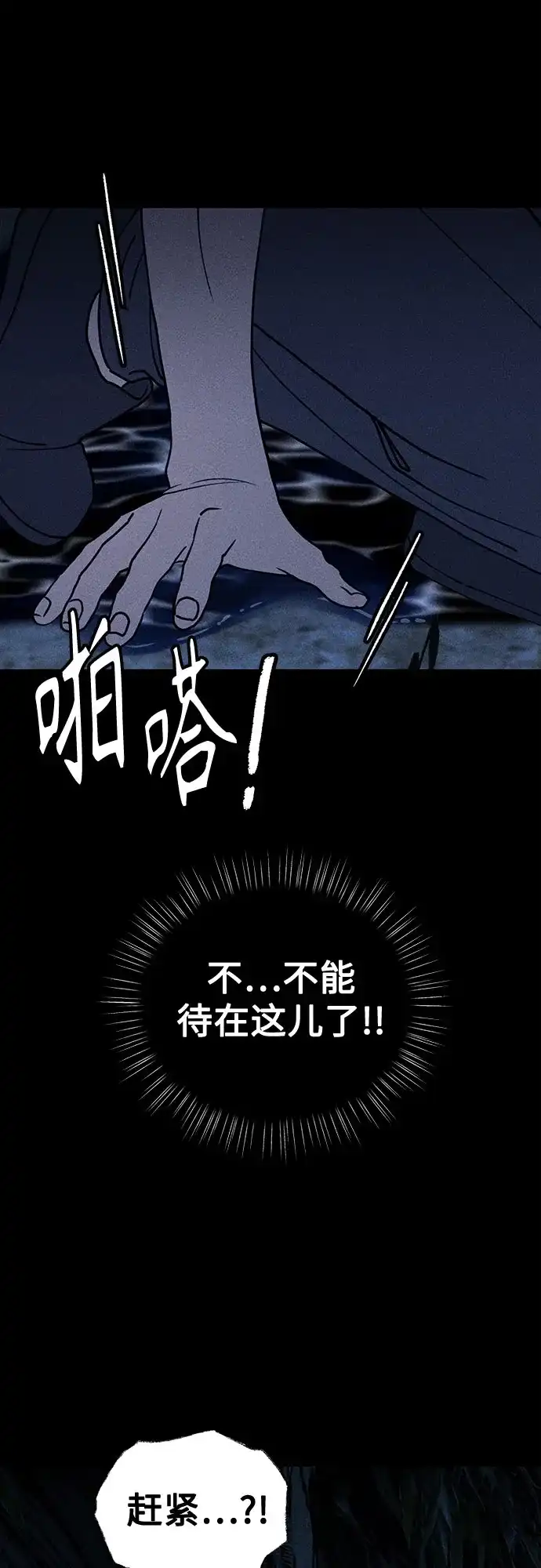 《危险的同学》第20话 无法显示来电号码 第72页