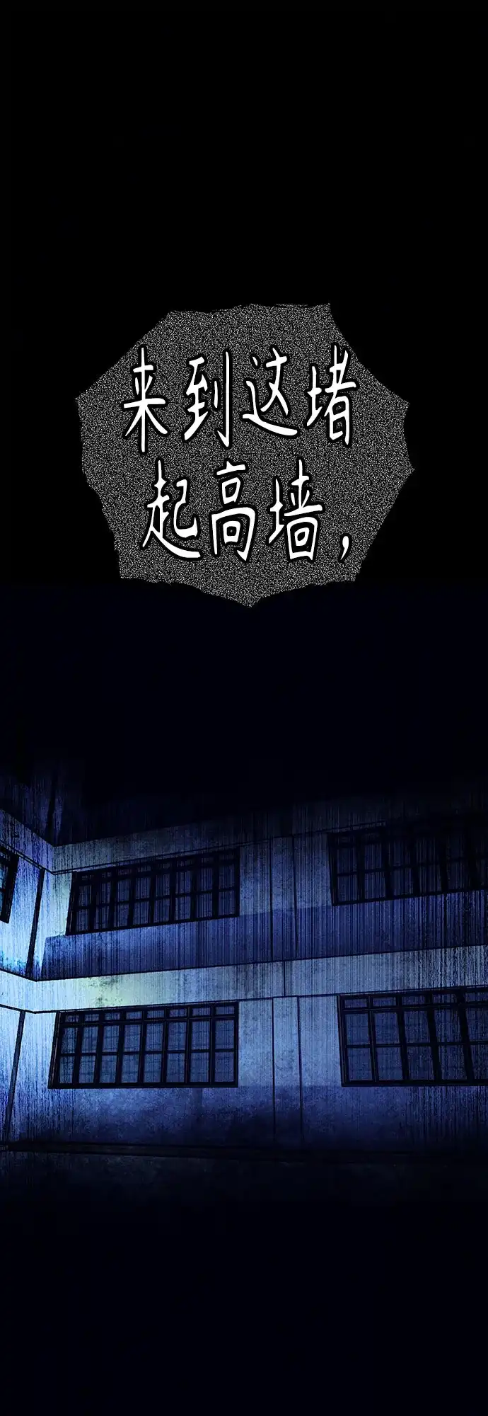 《危险的同学》第20话 无法显示来电号码 第77页