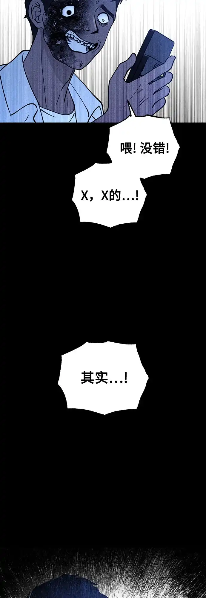 《危险的同学》第20话 无法显示来电号码 第47页