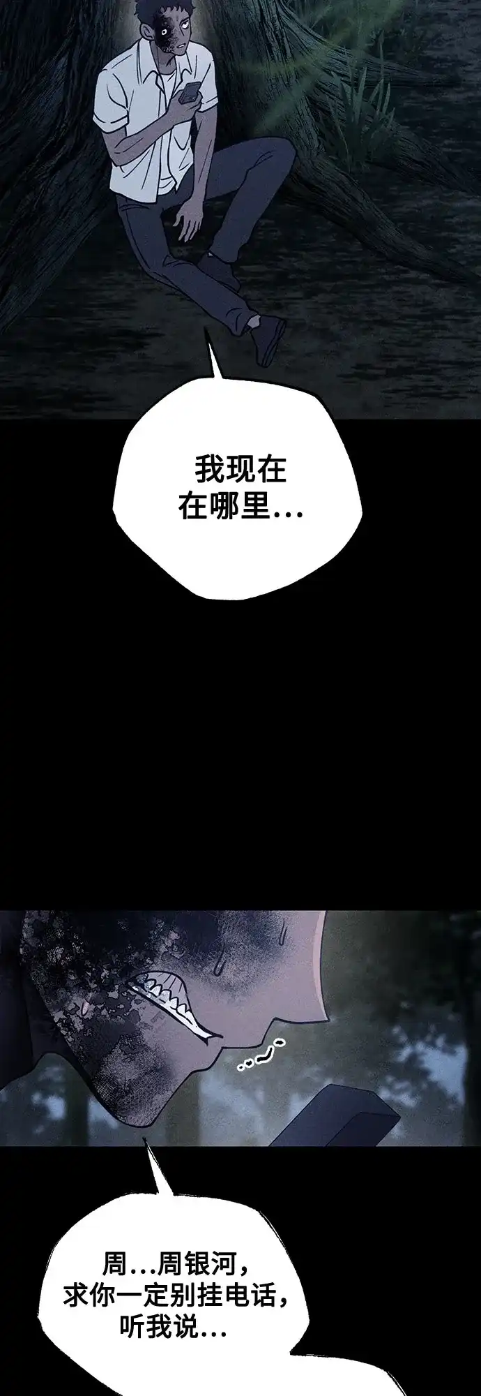 《危险的同学》第20话 无法显示来电号码 第20页