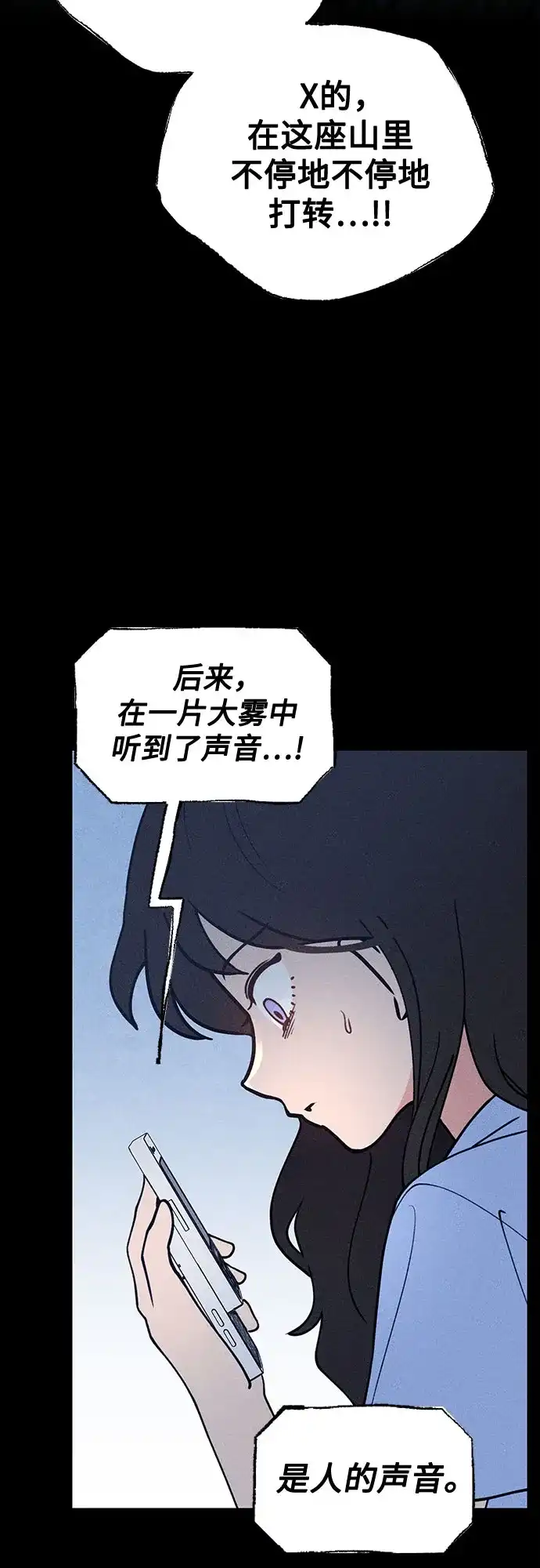《危险的同学》第20话 无法显示来电号码 第23页