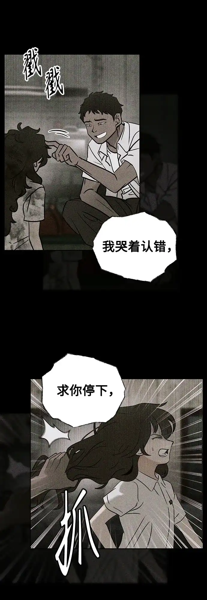 《危险的同学》第20话 无法显示来电号码 第44页