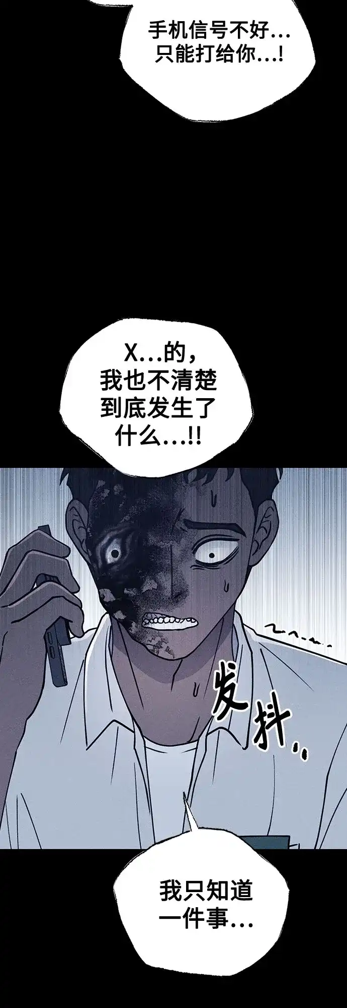 《危险的同学》第20话 无法显示来电号码 第21页