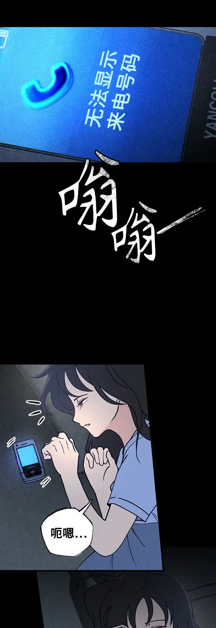 《危险的同学》第20话 无法显示来电号码 第3页