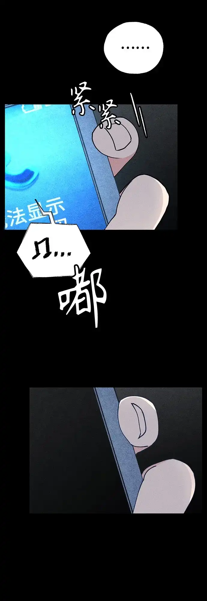 《危险的同学》第20话 无法显示来电号码 第6页