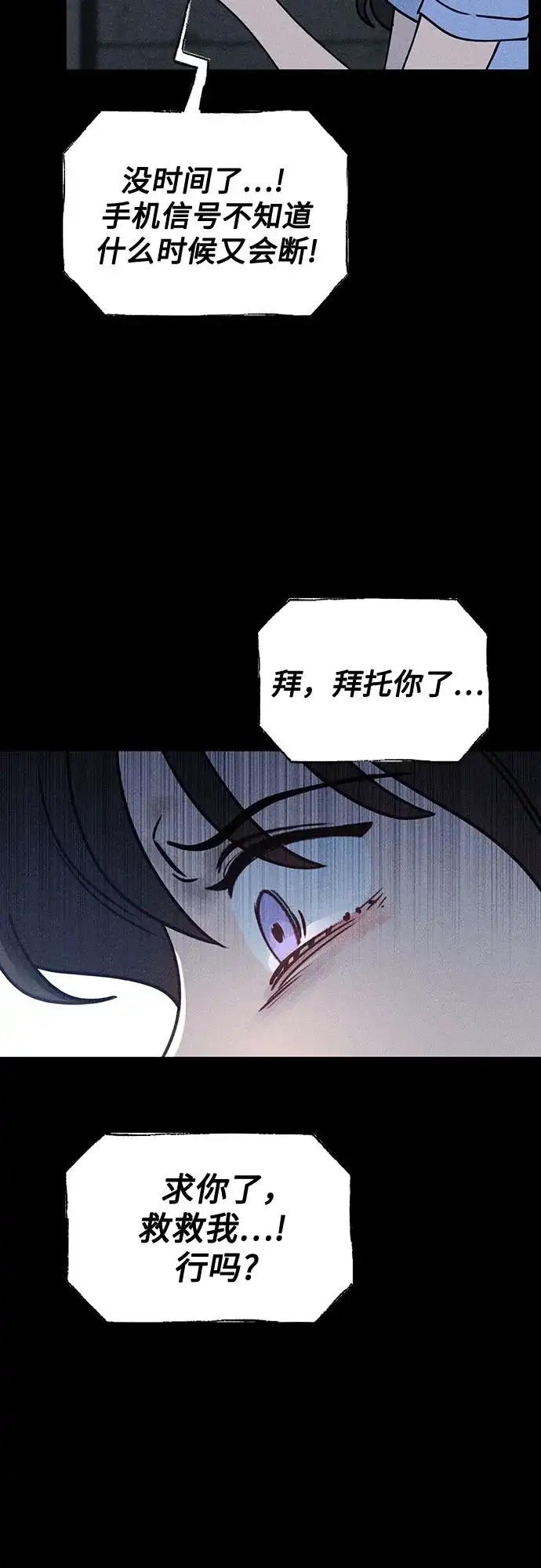 《危险的同学》第20话 无法显示来电号码 第41页