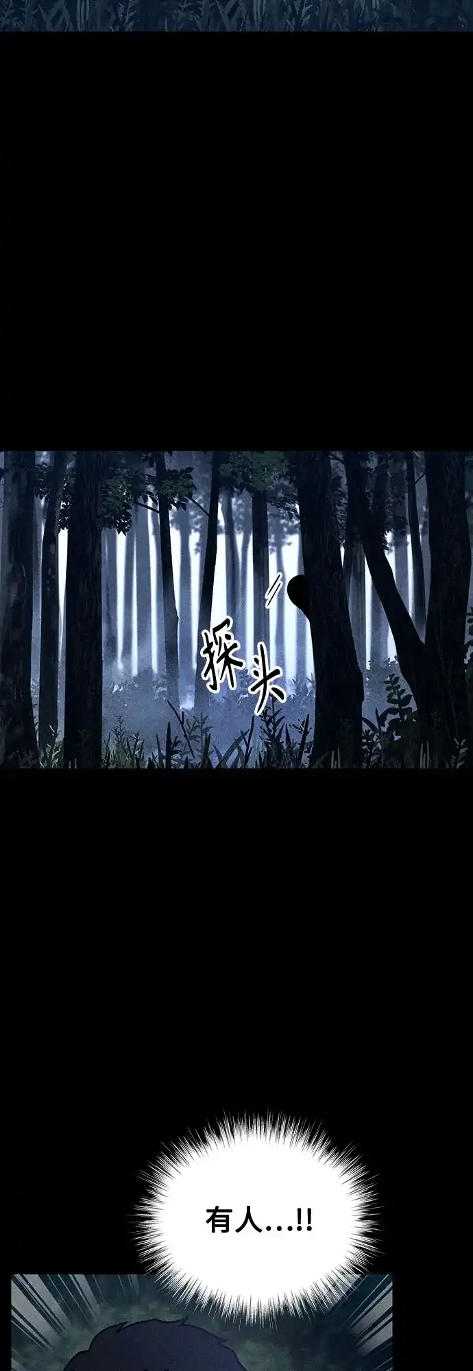《危险的同学》第20话 无法显示来电号码 第29页