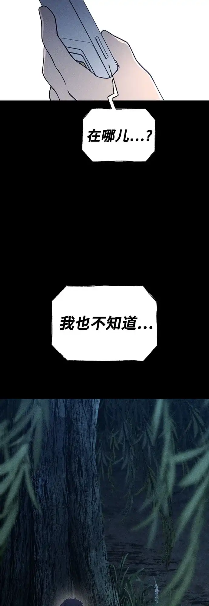 《危险的同学》第20话 无法显示来电号码 第19页