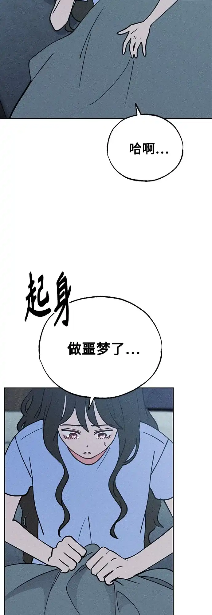 《危险的同学》第21话 侵蚀(1) 第5页