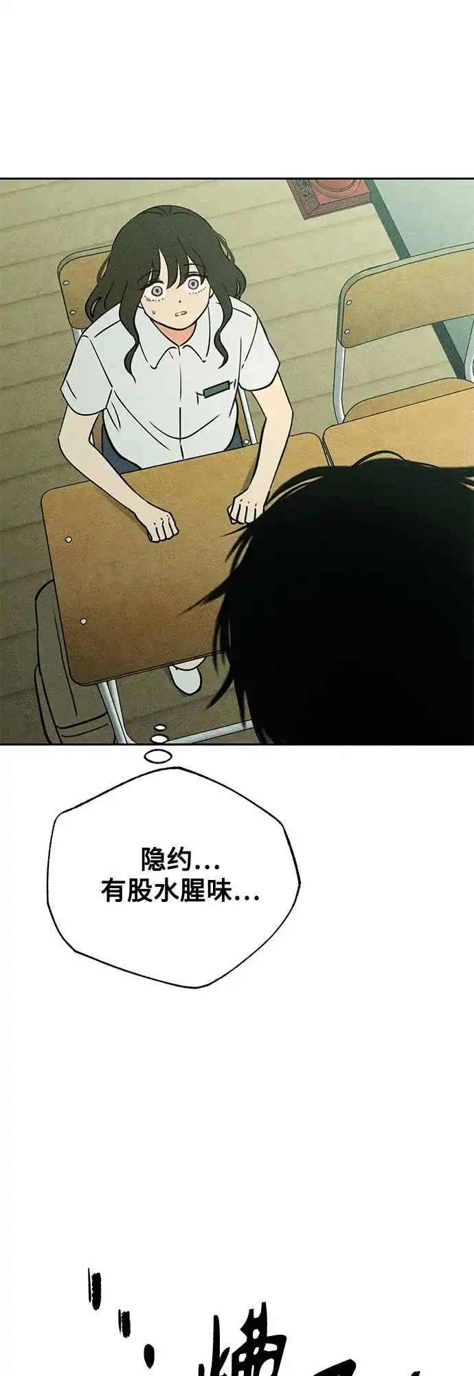 《危险的同学》第21话 侵蚀(1) 第55页