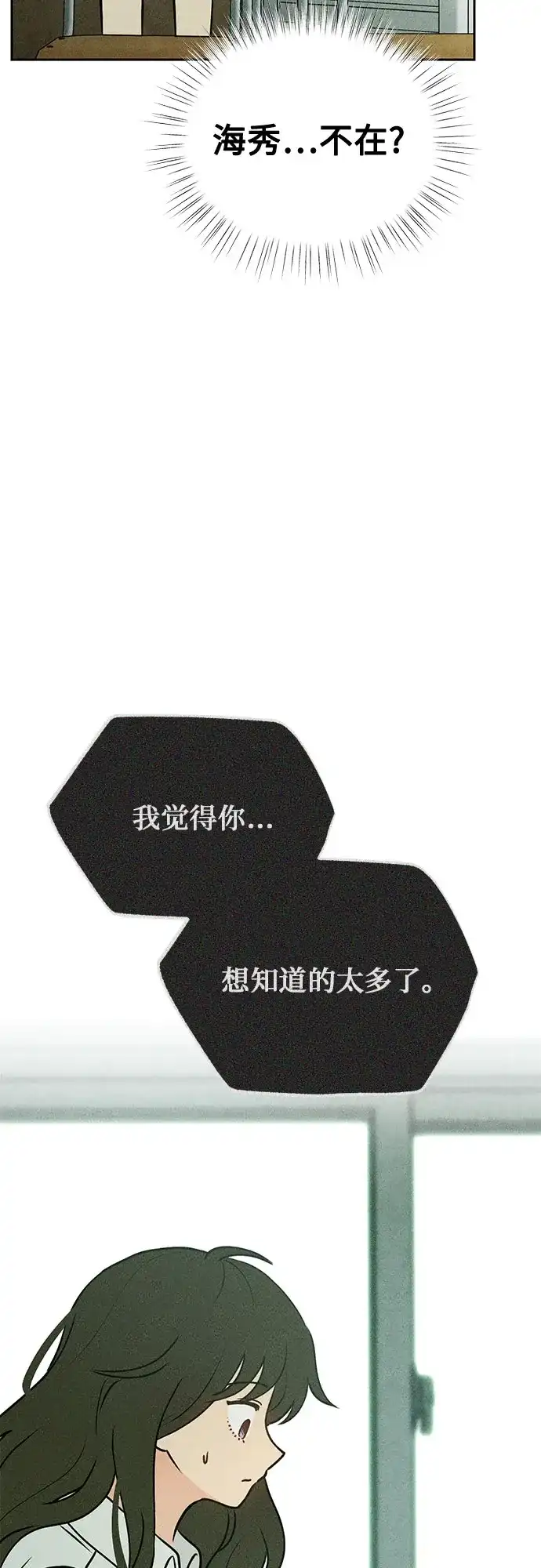 《危险的同学》第21话 侵蚀(1) 第27页
