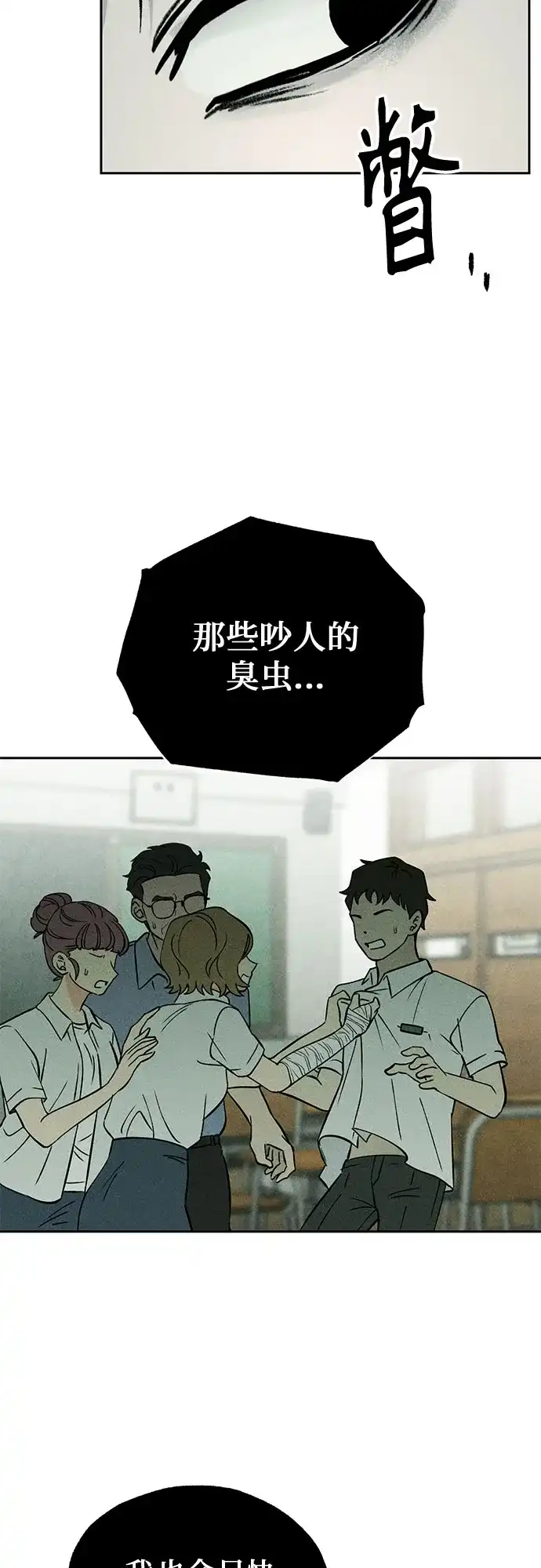 《危险的同学》第21话 侵蚀(1) 第60页