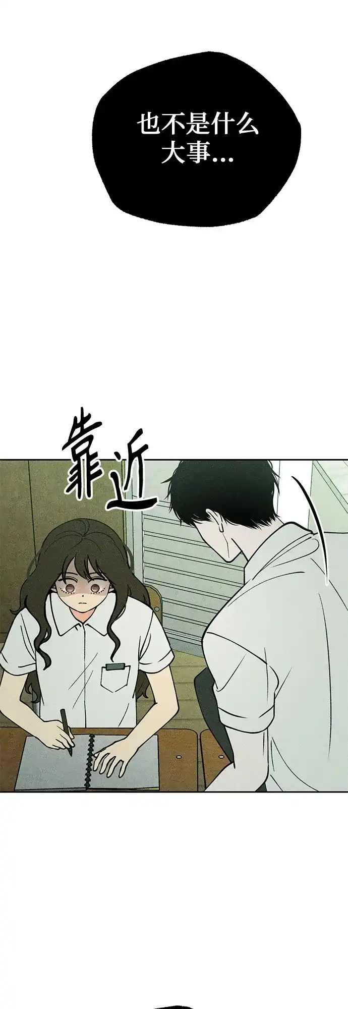 《危险的同学》第21话 侵蚀(1) 第67页