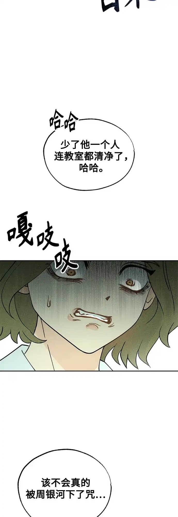 《危险的同学》第21话 侵蚀(1) 第41页