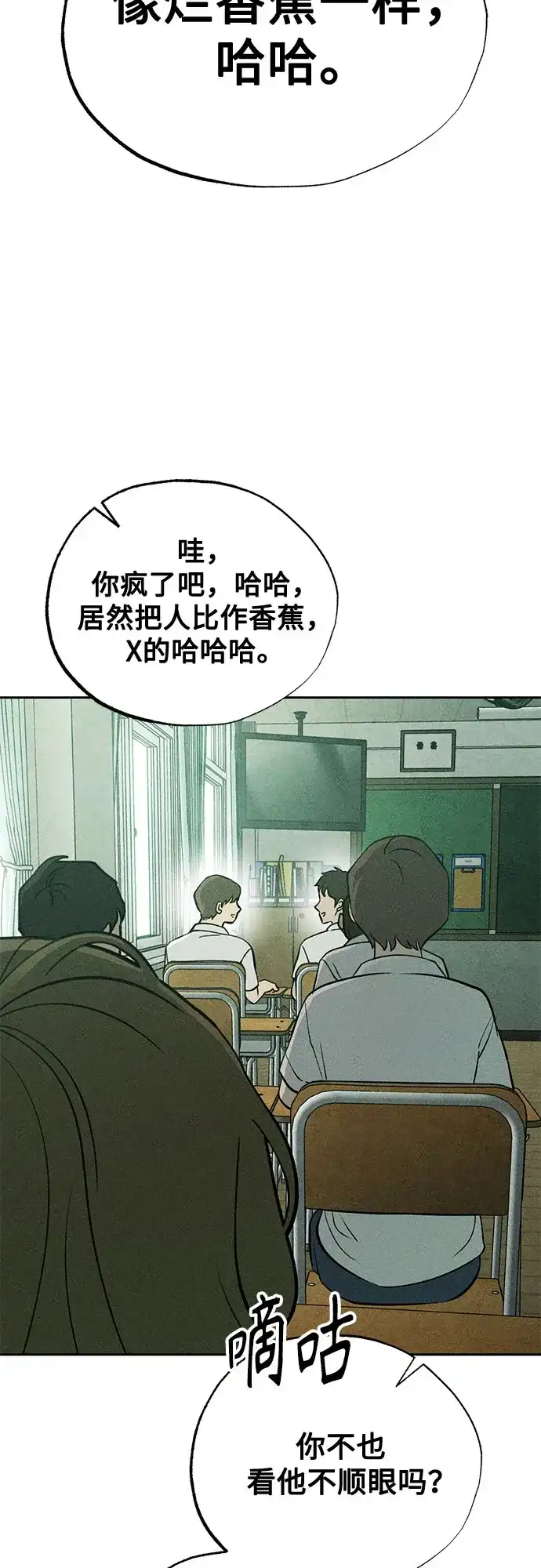 《危险的同学》第21话 侵蚀(1) 第38页