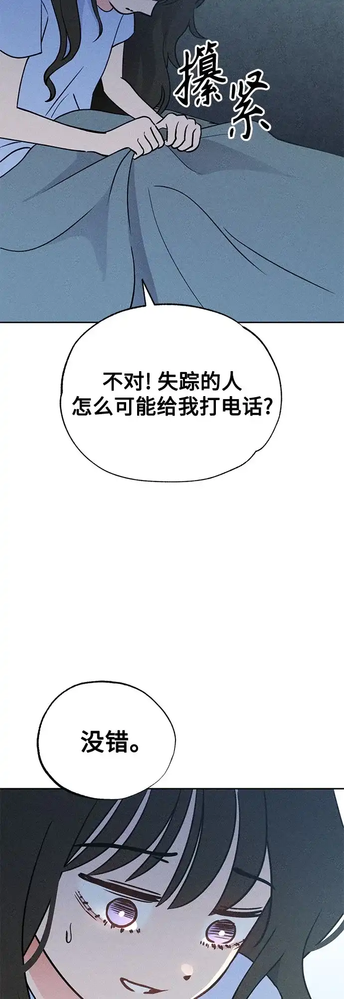 《危险的同学》第21话 侵蚀(1) 第10页