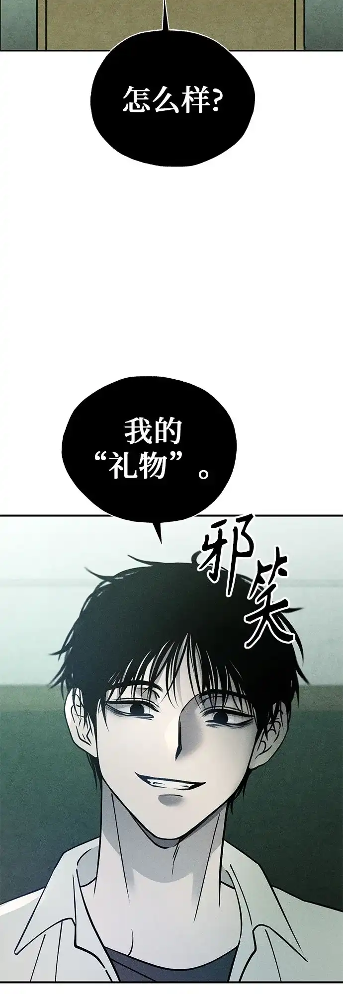 《危险的同学》第21话 侵蚀(1) 第51页
