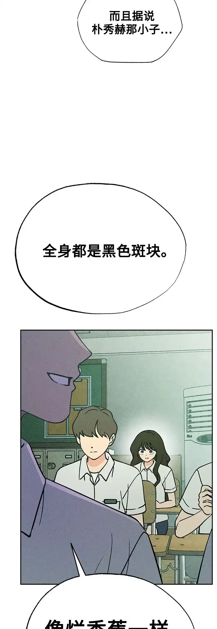 《危险的同学》第21话 侵蚀(1) 第37页