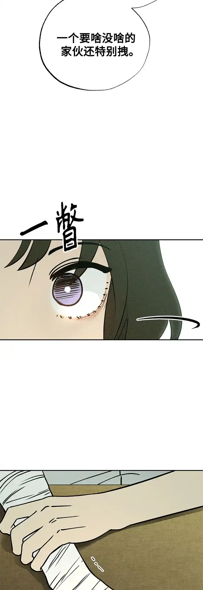 《危险的同学》第21话 侵蚀(1) 第39页