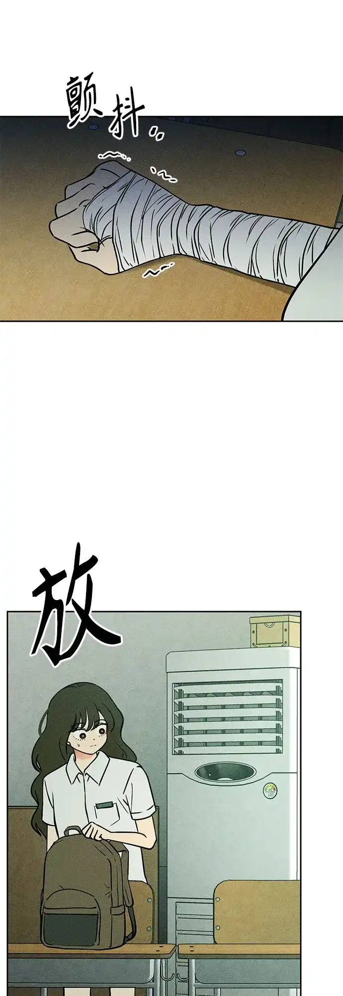《危险的同学》第21话 侵蚀(1) 第26页