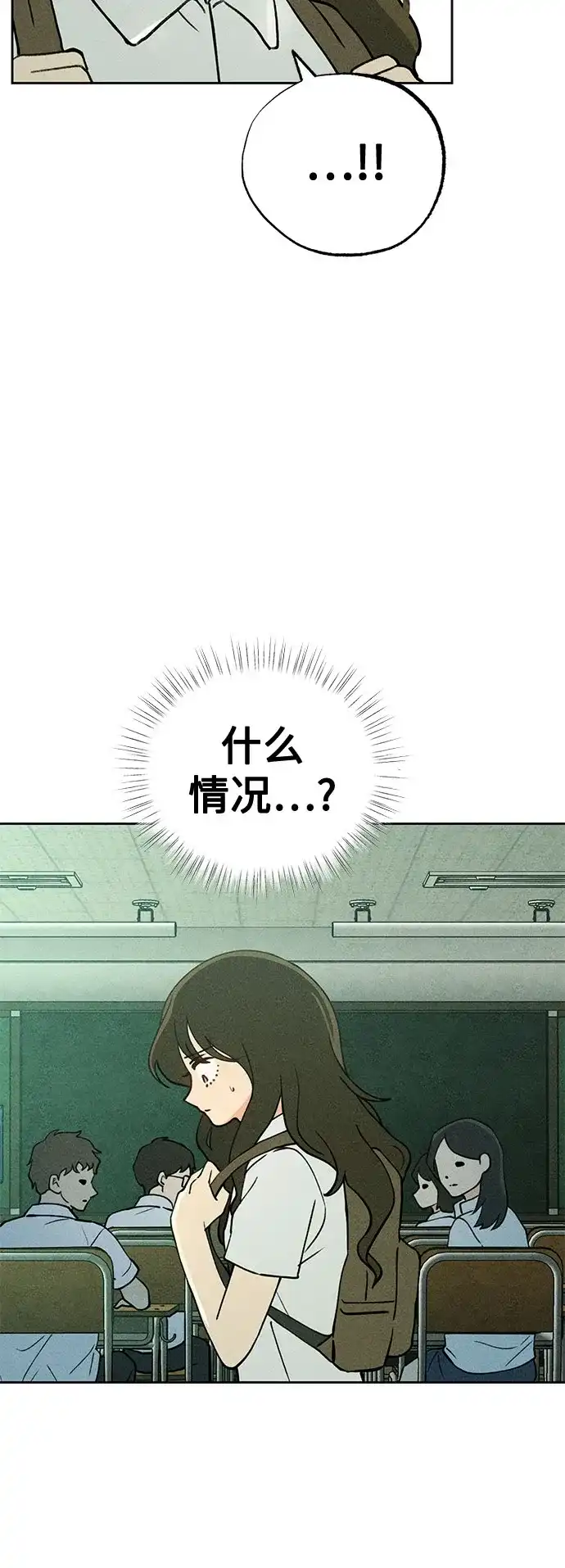 《危险的同学》第21话 侵蚀(1) 第23页