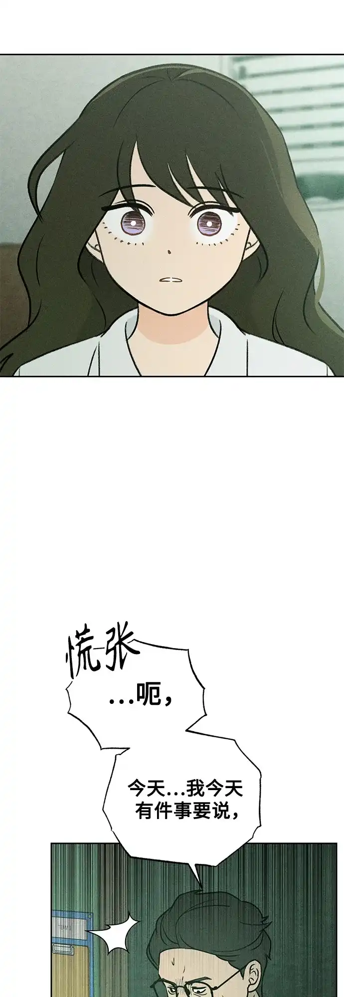 《危险的同学》第21话 侵蚀(1) 第30页