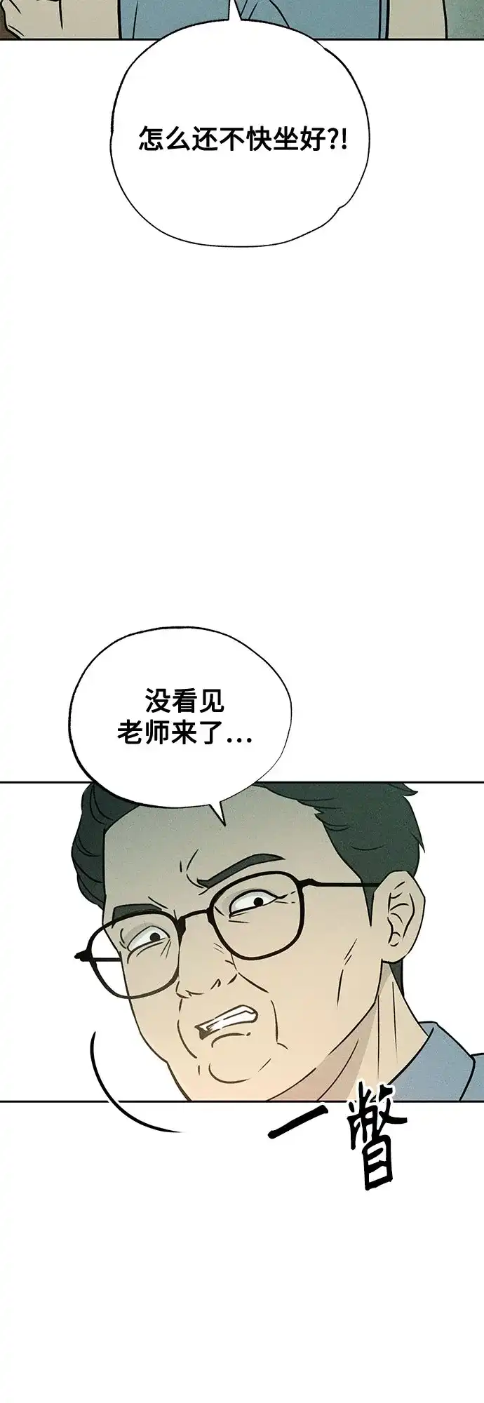《危险的同学》第21话 侵蚀(1) 第29页