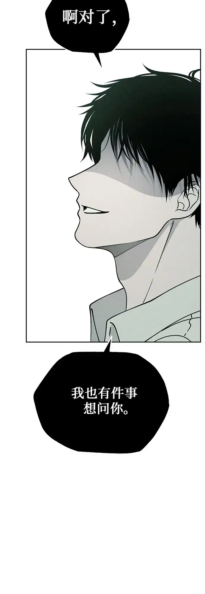 《危险的同学》第21话 侵蚀(1) 第66页