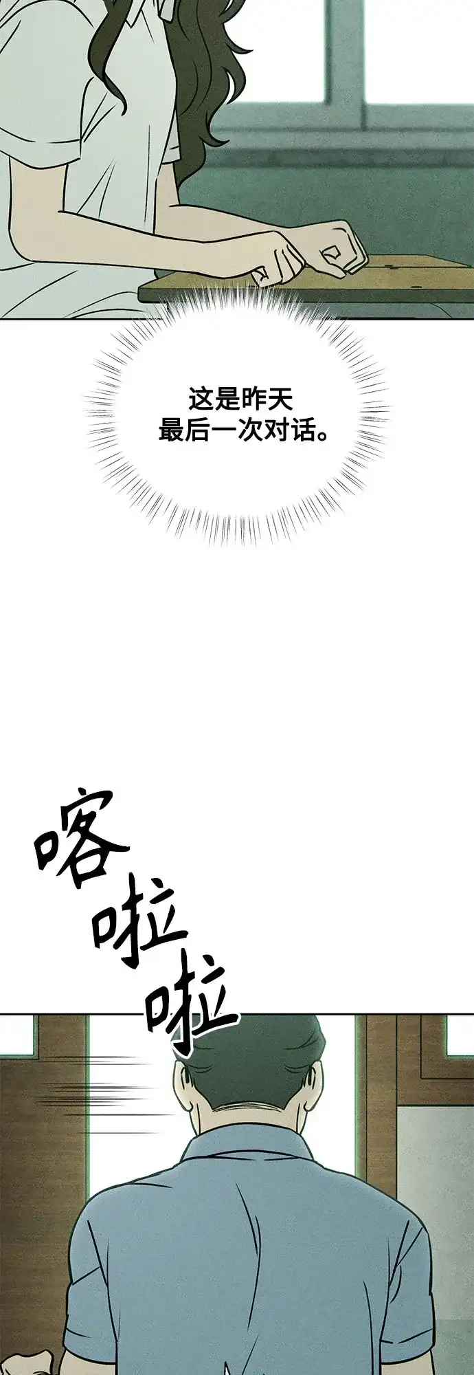 《危险的同学》第21话 侵蚀(1) 第28页