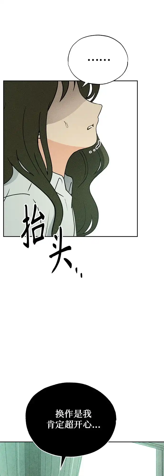 《危险的同学》第21话 侵蚀(1) 第58页