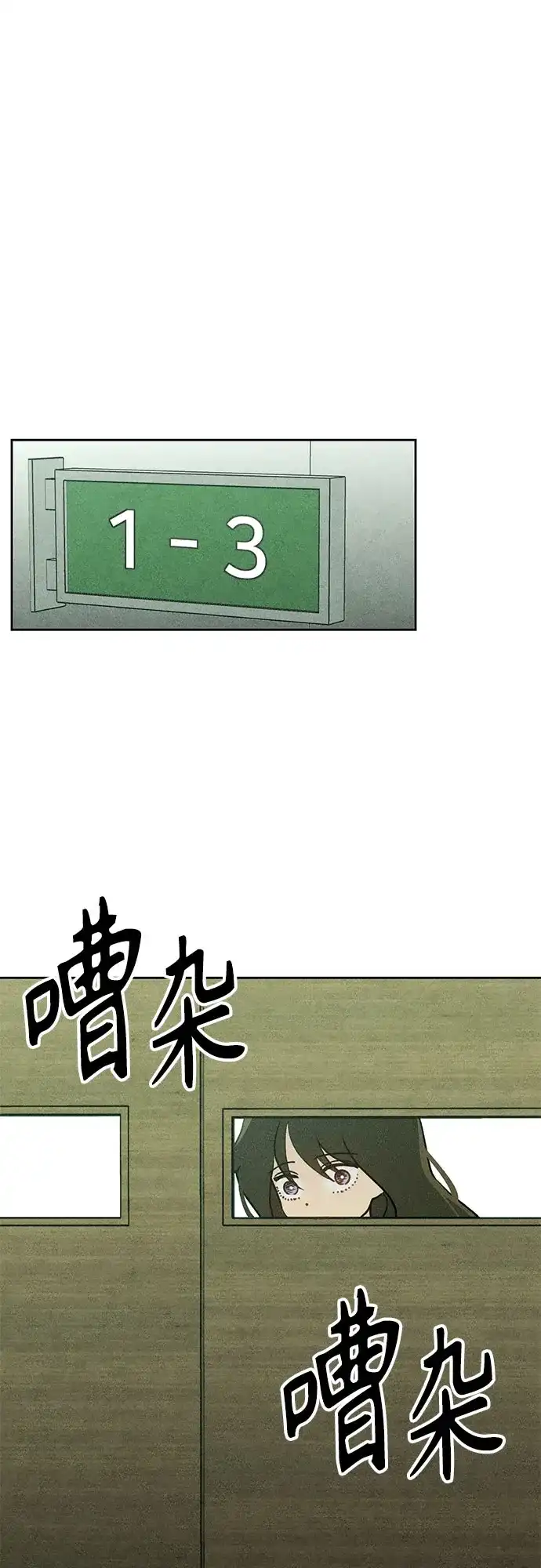《危险的同学》第21话 侵蚀(1) 第20页