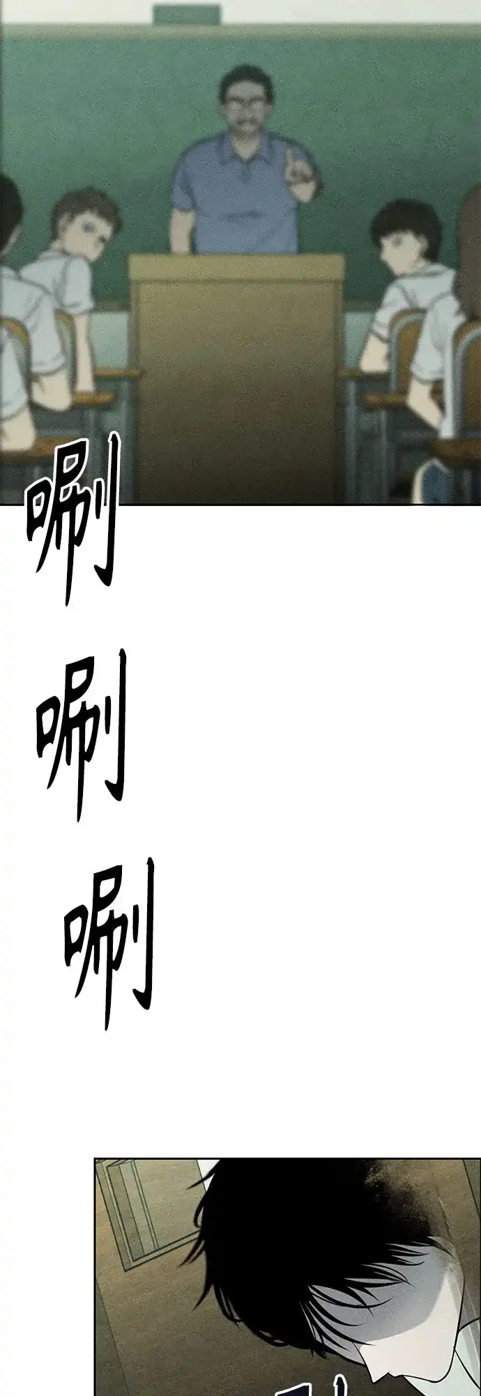 《危险的同学》第21话 侵蚀(1) 第47页