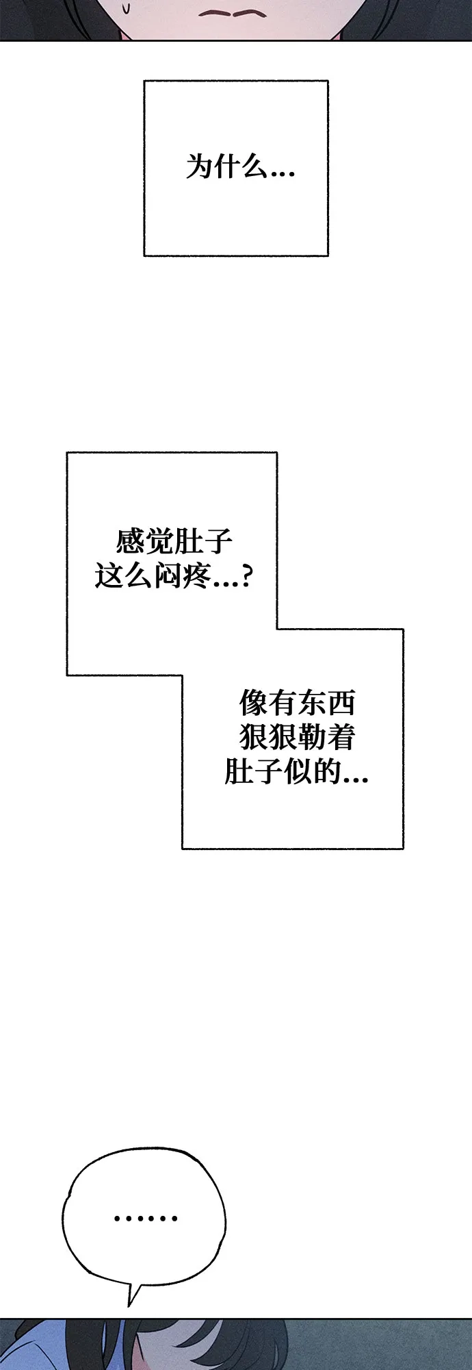 《危险的同学》第21话 侵蚀(1) 第9页