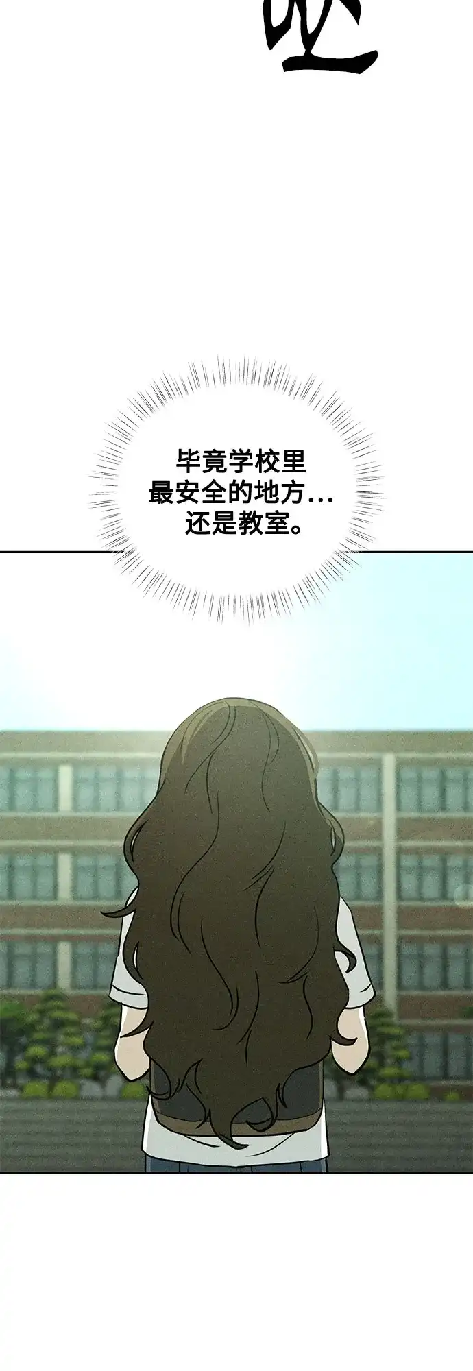 《危险的同学》第21话 侵蚀(1) 第19页
