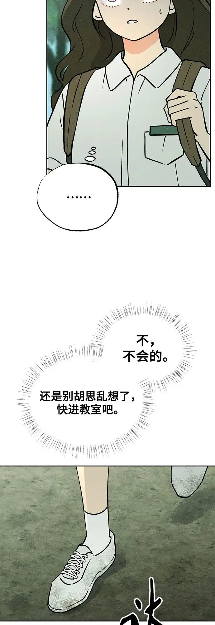 《危险的同学》第21话 侵蚀(1) 第18页