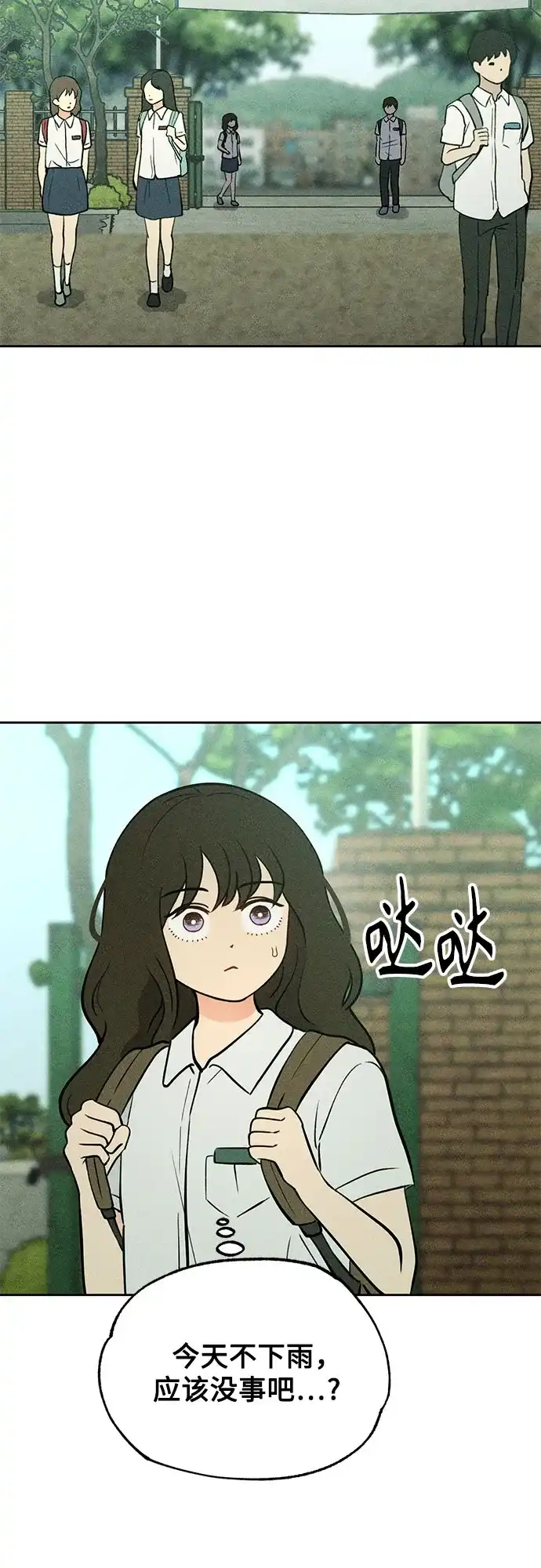 《危险的同学》第21话 侵蚀(1) 第13页