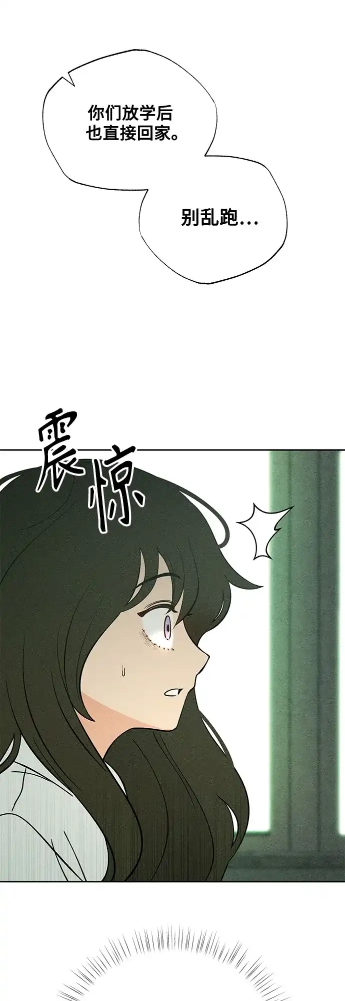 《危险的同学》第21话 侵蚀(1) 第35页
