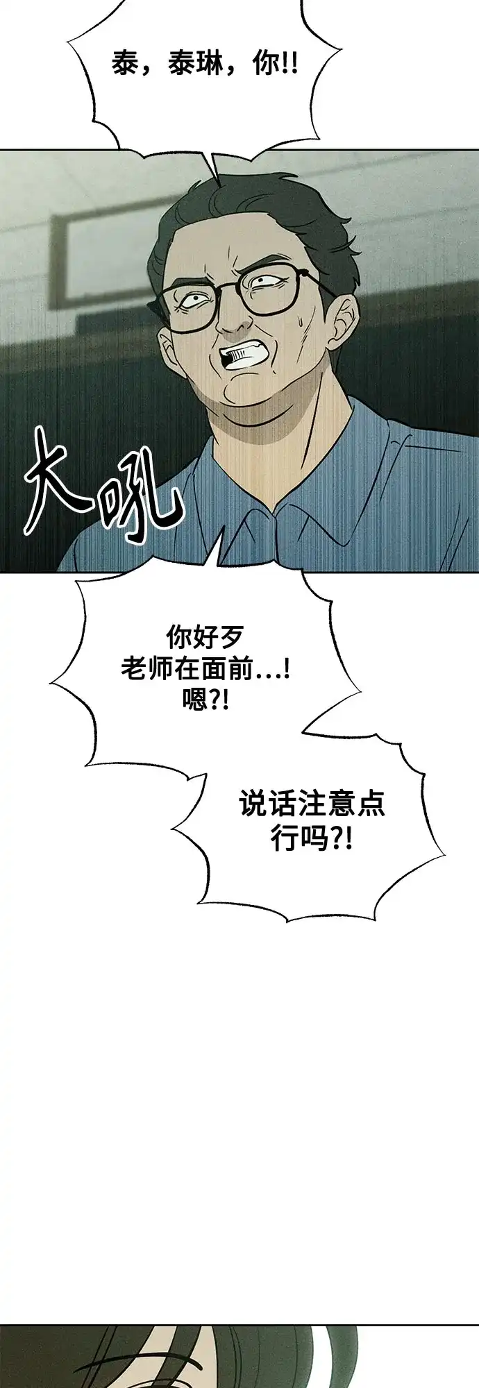 《危险的同学》第21话 侵蚀(1) 第45页
