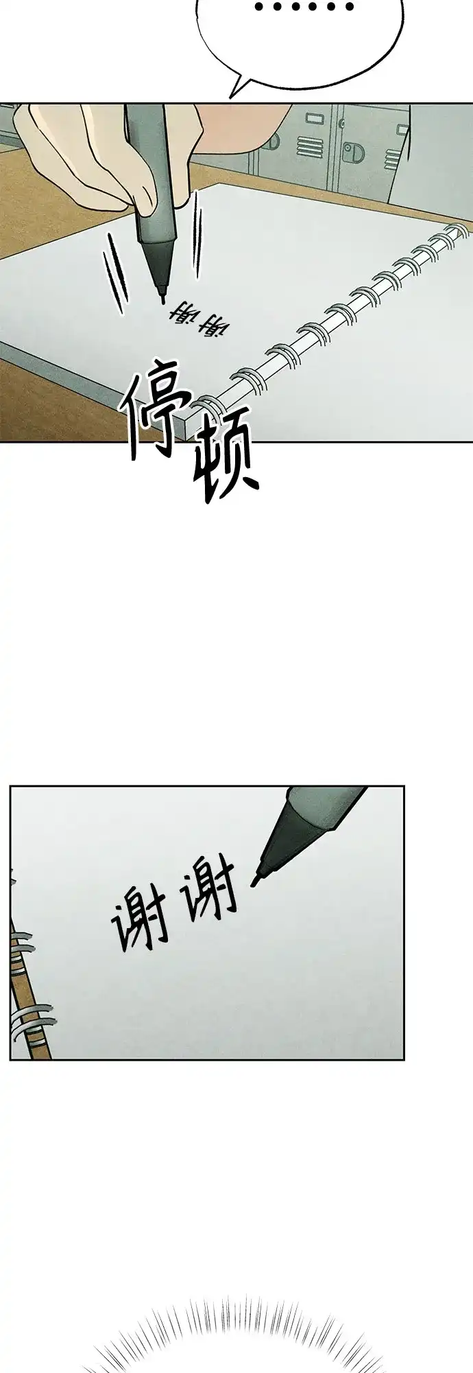 《危险的同学》第21话 侵蚀(1) 第64页