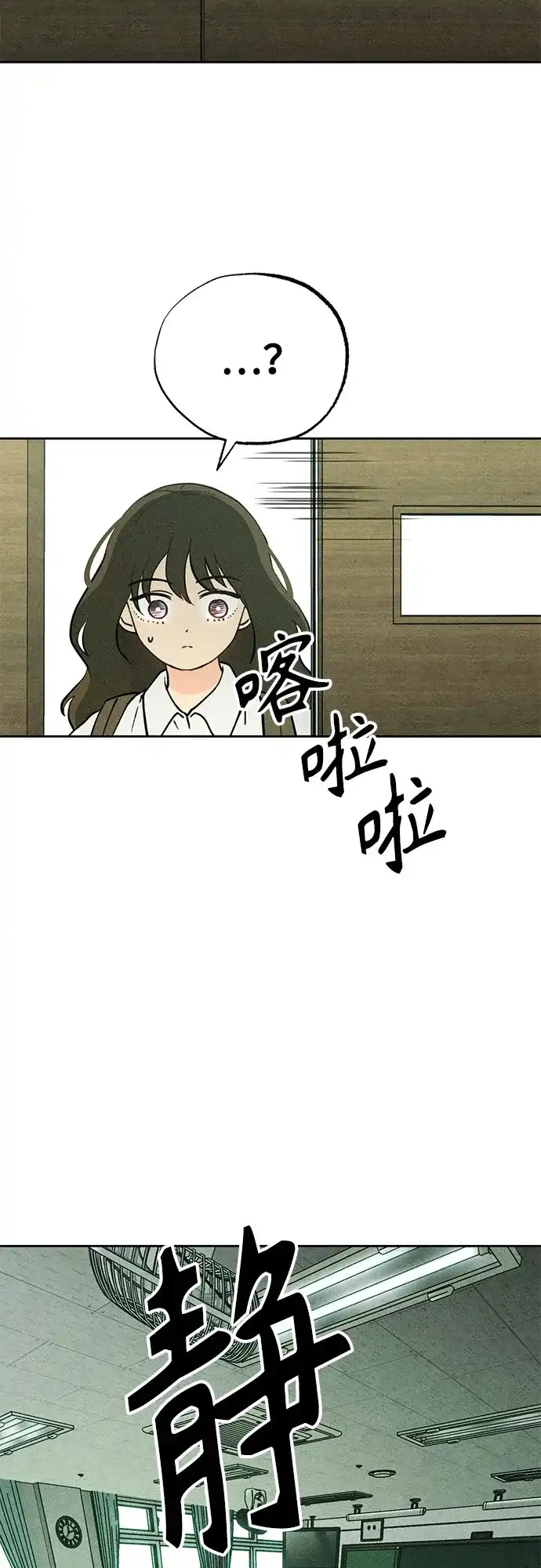 《危险的同学》第21话 侵蚀(1) 第21页