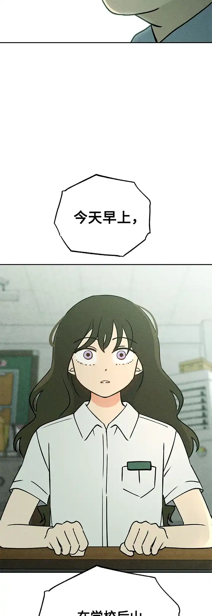 《危险的同学》第21话 侵蚀(1) 第32页