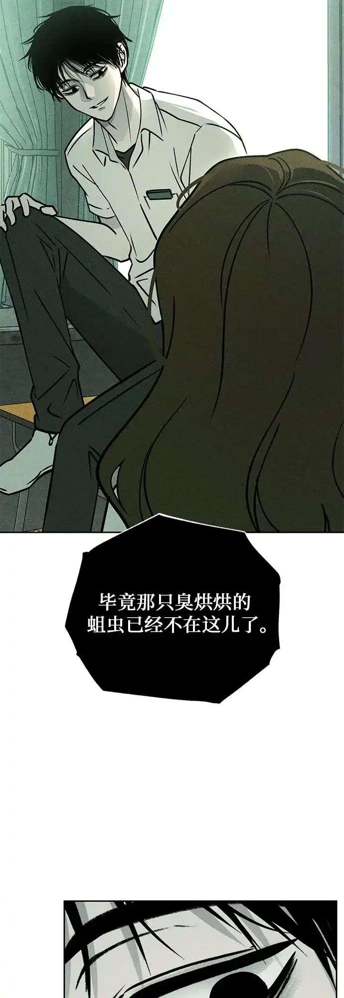 《危险的同学》第21话 侵蚀(1) 第59页