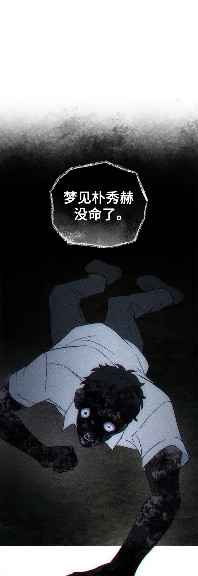 《危险的同学》第21话 侵蚀(1) 第7页