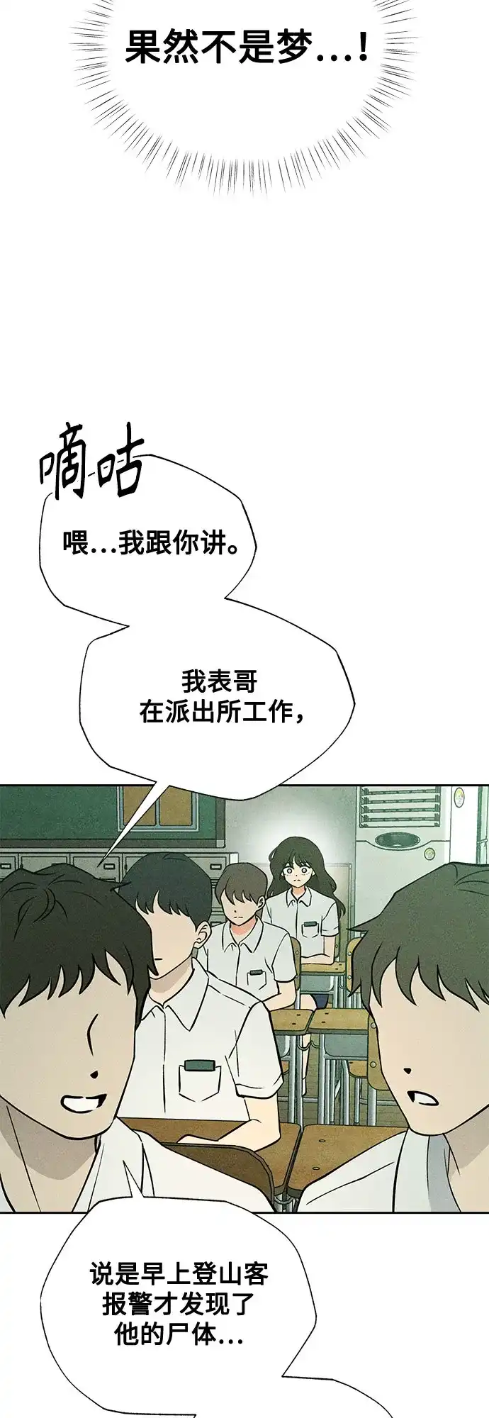 《危险的同学》第21话 侵蚀(1) 第36页