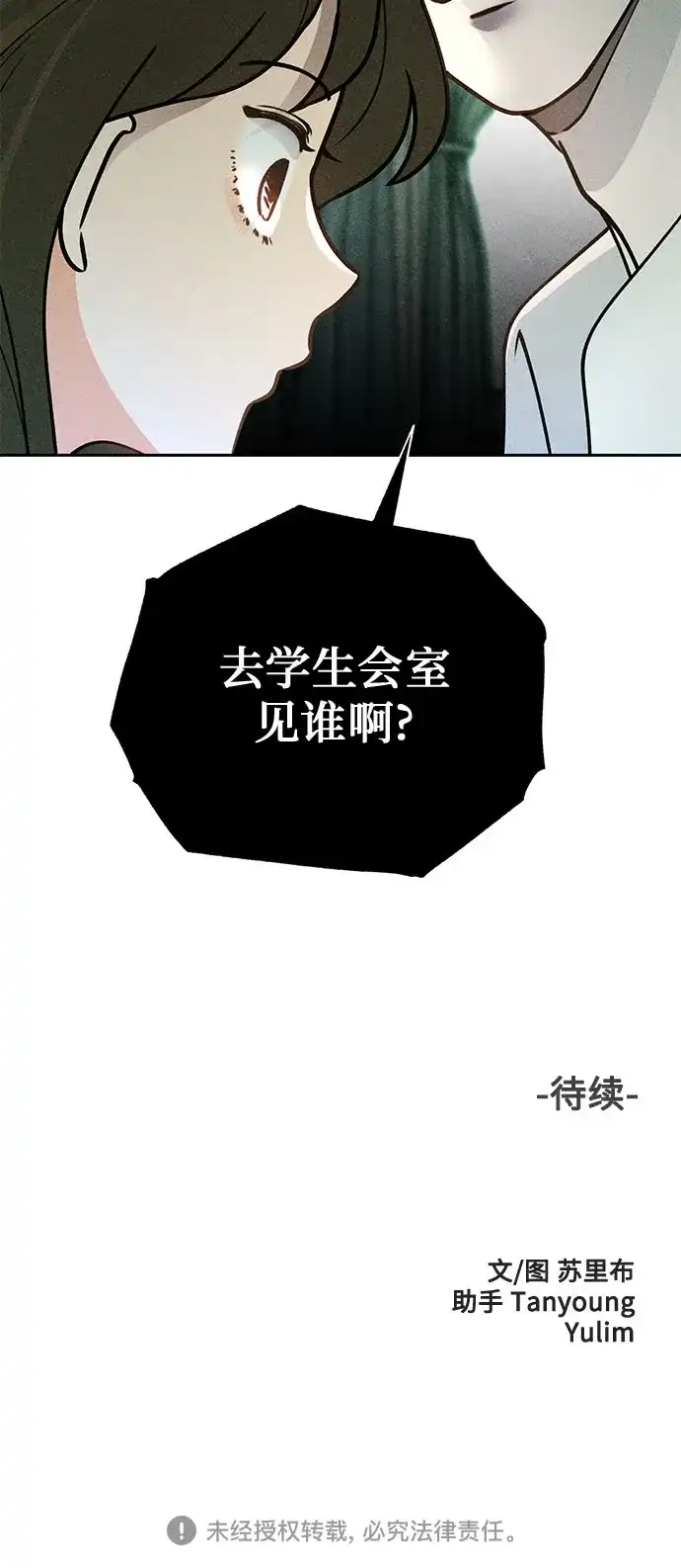 《危险的同学》第21话 侵蚀(1) 第69页