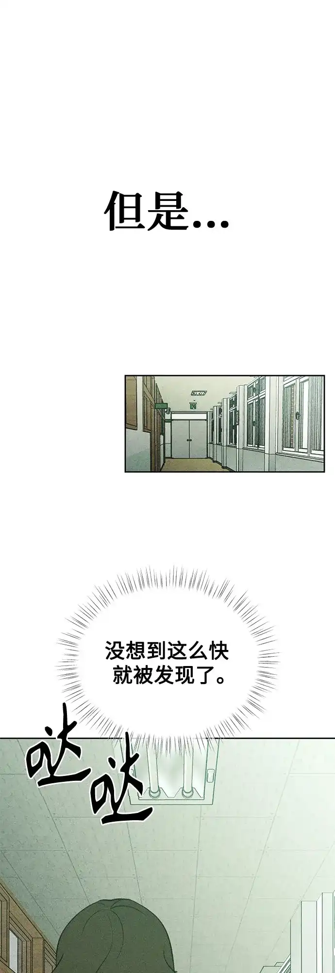 《危险的同学》第22话 侵蚀(2) 第62页