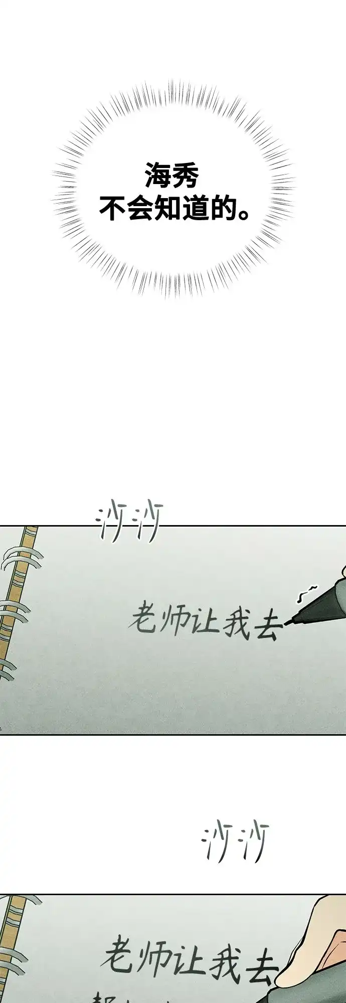《危险的同学》第22话 侵蚀(2) 第15页