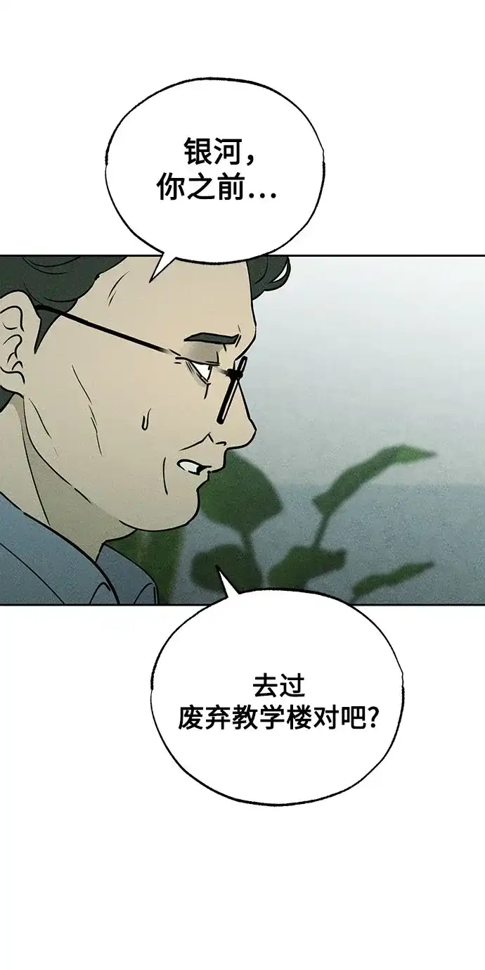 《危险的同学》第22话 侵蚀(2) 第31页