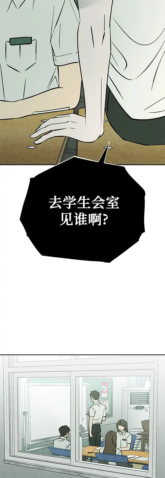 《危险的同学》第22话 侵蚀(2) 第3页
